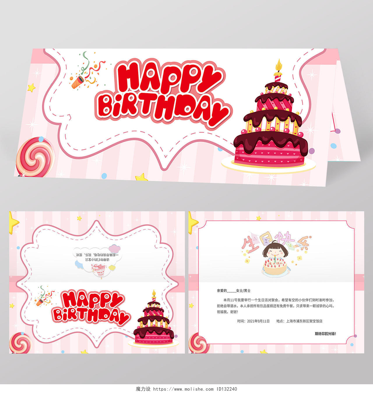 粉色卡通图案儿童生日快乐儿童生日宴儿童生日邀请函